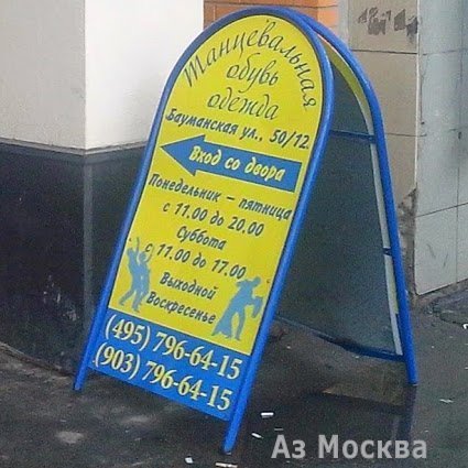 SHOEDANCE, танцевальный магазин, Волгоградский проспект, 47 (1 подъезд)