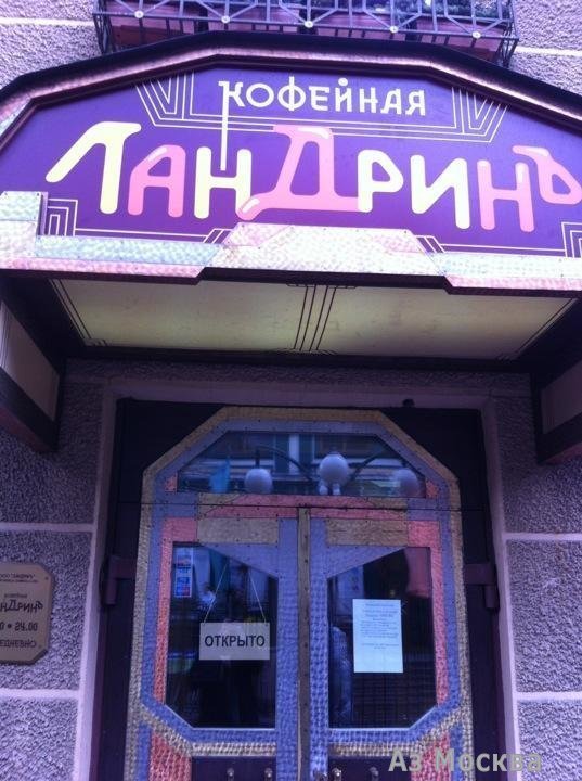 ЛандринЪ, кофейня, Сущёвская, 9 ст4 (1 этаж)