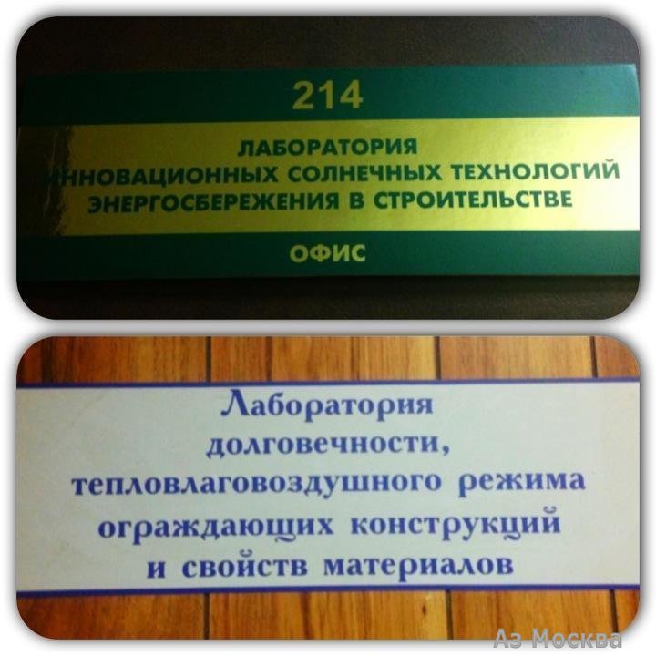 НИИ строительной физики, Локомотивный проезд, 21 к3