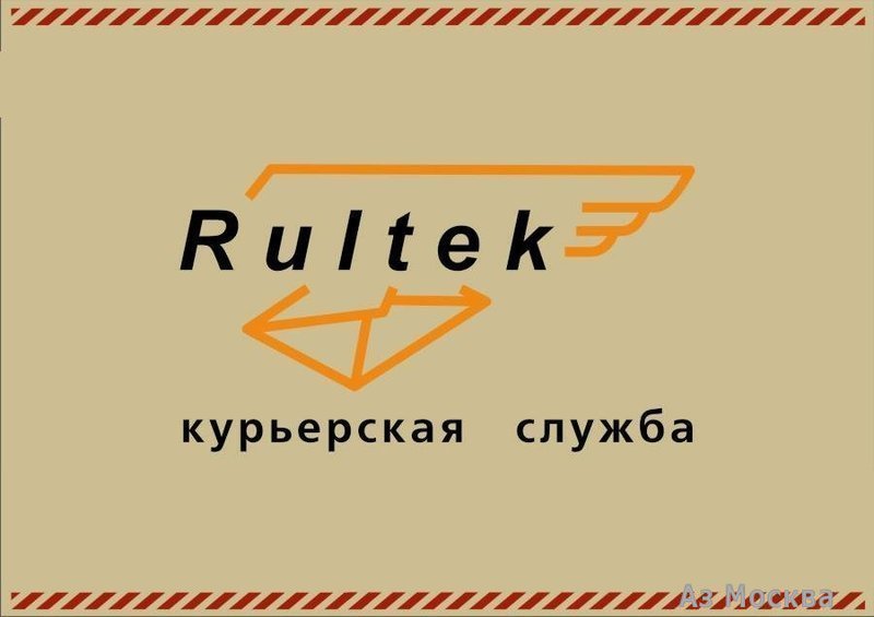 Рултек, курьерская служба, Пятницкая, 37 (2 офис)