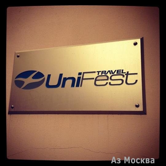 Unifest Travel, туристическое агентство, Комсомольский проспект, 16/2 ст3, 1 этаж