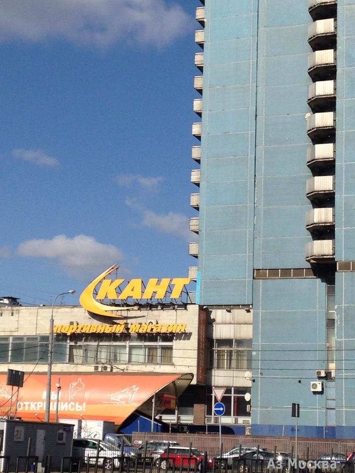 Кант, салон спортивных товаров, Дмитровское шоссе, 29 к1, 1 этаж