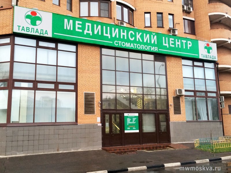Тавлада, медицинский центр, Зеленодольская, 36 к2