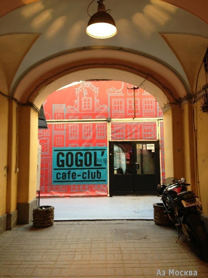 Гоголь, кафе-клуб, Столешников переулок, 11 (1 этаж)