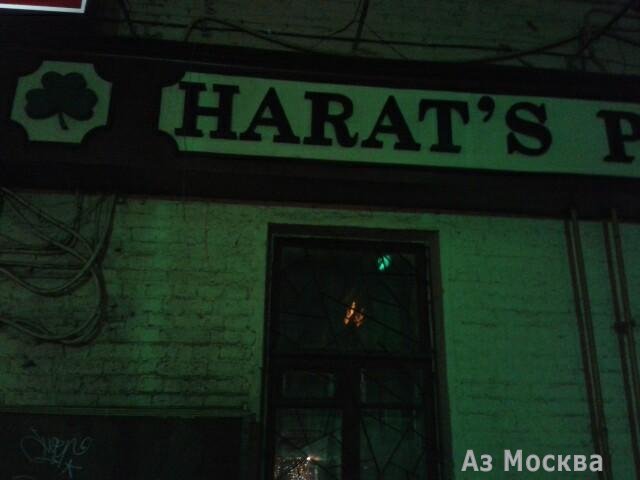 Harat`s, ирландский паб, Страстной бульвар, 4 ст5 (цокольный этаж)