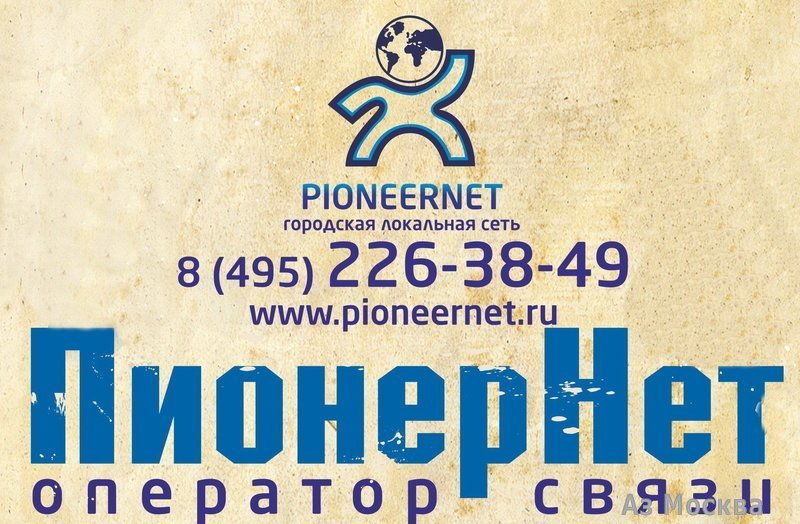 Пионернет, интернет-провайдер, улица Жуковского, 17, 12-3 офис, 2 этаж