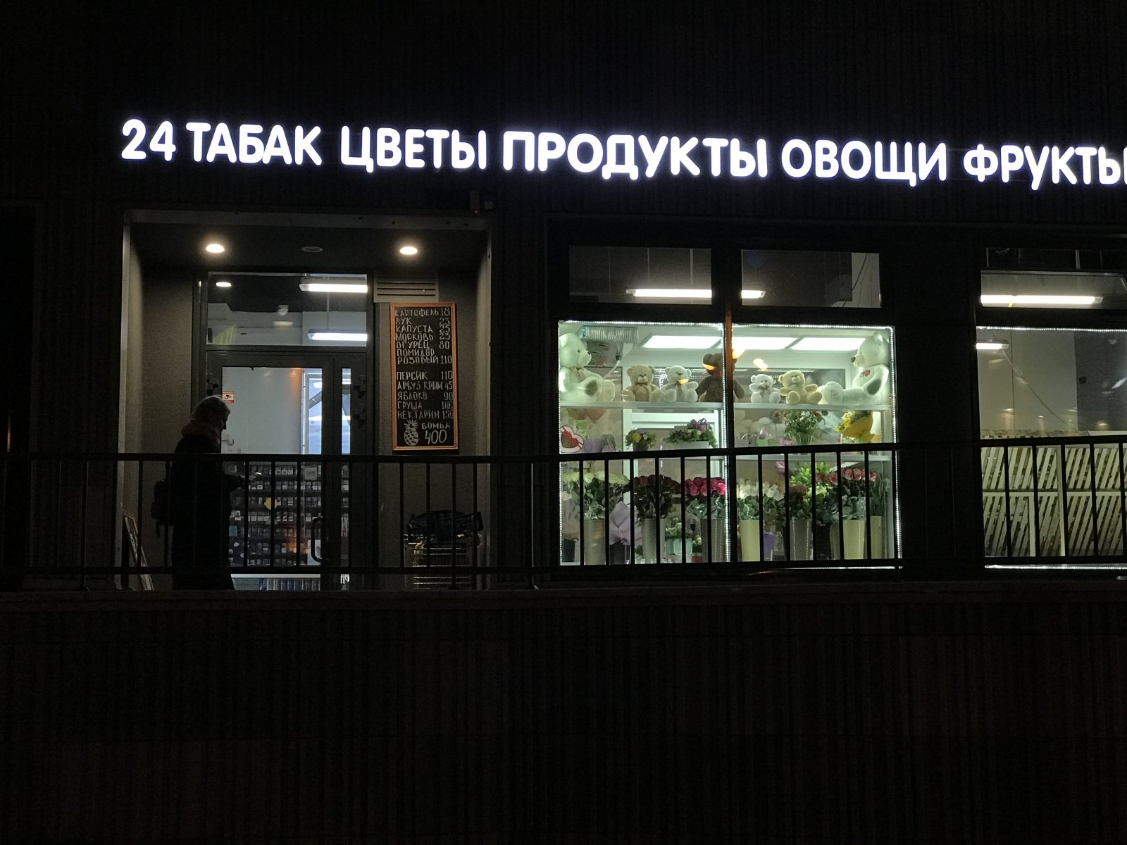 Магазин цветов, улица Маршала Захарова, 3