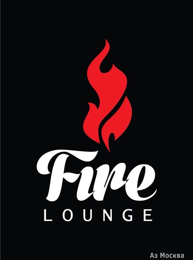 Fire lounge, центр паровых коктейлей, Варшавское шоссе, 2 (1 этаж)