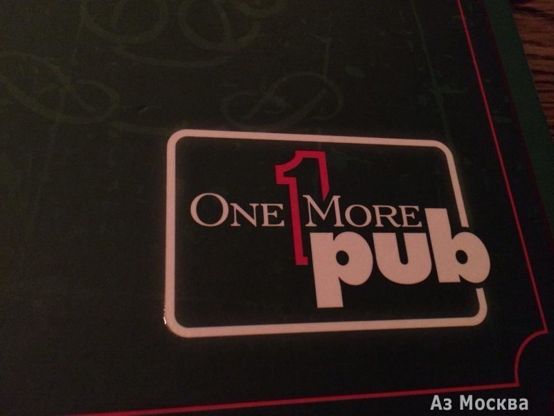 OneMore Pub, гастробар, Бутырский Вал, 5 (1 этаж)