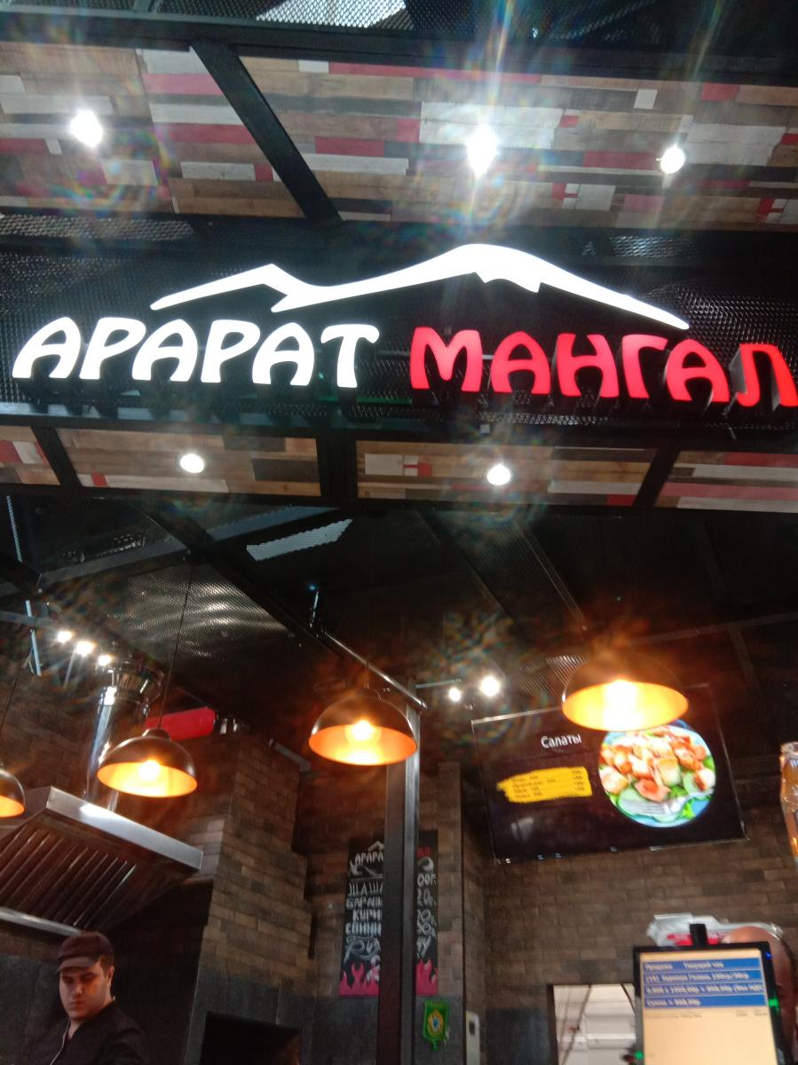 Арарат Мангал, кафе быстрого питания, Открытое шоссе, 9 к14а (1 этаж; фуд-корт Подсолнухи Art & Food)