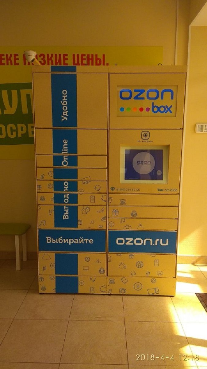 Ozon box, автоматизированный пункт выдачи, Большая Черкизовская улица, 26 к6, 1 этаж, супермаркет Дикси