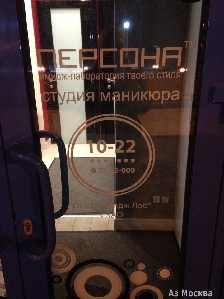 Персона, имидж-лаборатория, улица Маршала Катукова, 24 к6, 1 этаж
