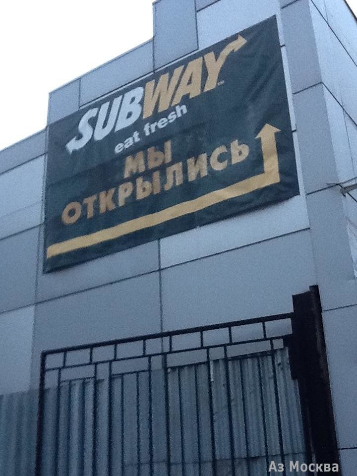 Subway, сеть кафе быстрого питания, Дубининская, 55 к1 ст2