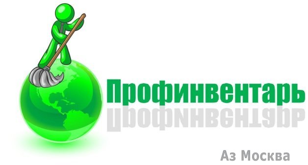 Инвентпроф, компания по продаже инвентаря и техники для уборки, улица Войкова, 4 ст1, 33 офис, 1 этаж