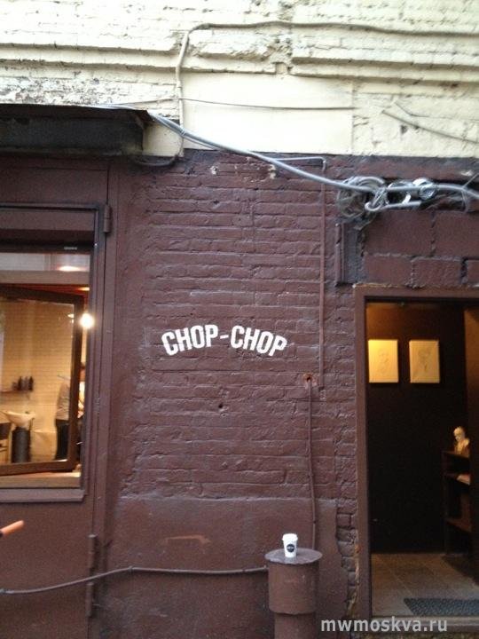 Chop chop, барбершоп, 3-я Тверская-Ямская улица, 7, 1 этаж