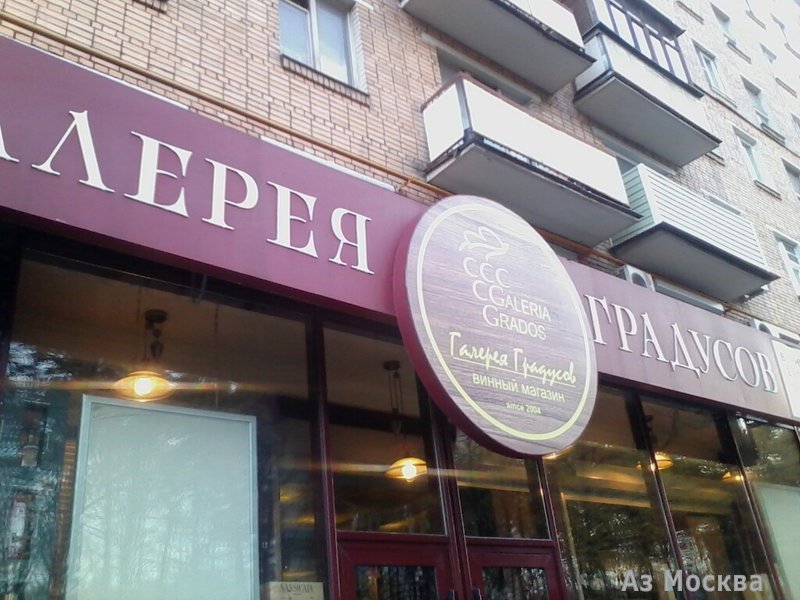 Галерея Градусов, магазин алкогольной и табачной продукции, Серпуховский Вал улица, 5, 1 этаж