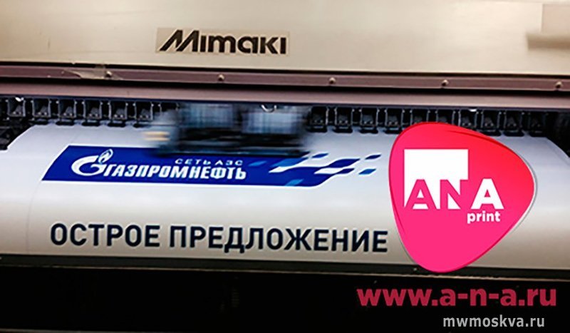 АНА Принт, рекламно-производственная компания, Волоколамское шоссе, 95 ст3 (1 этаж)