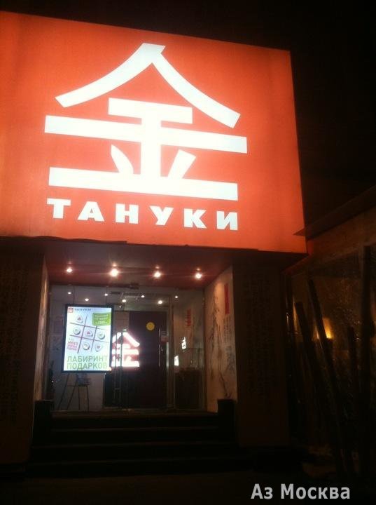 Тануки, сеть японских ресторанов, улица Перерва, 58, 1 этаж