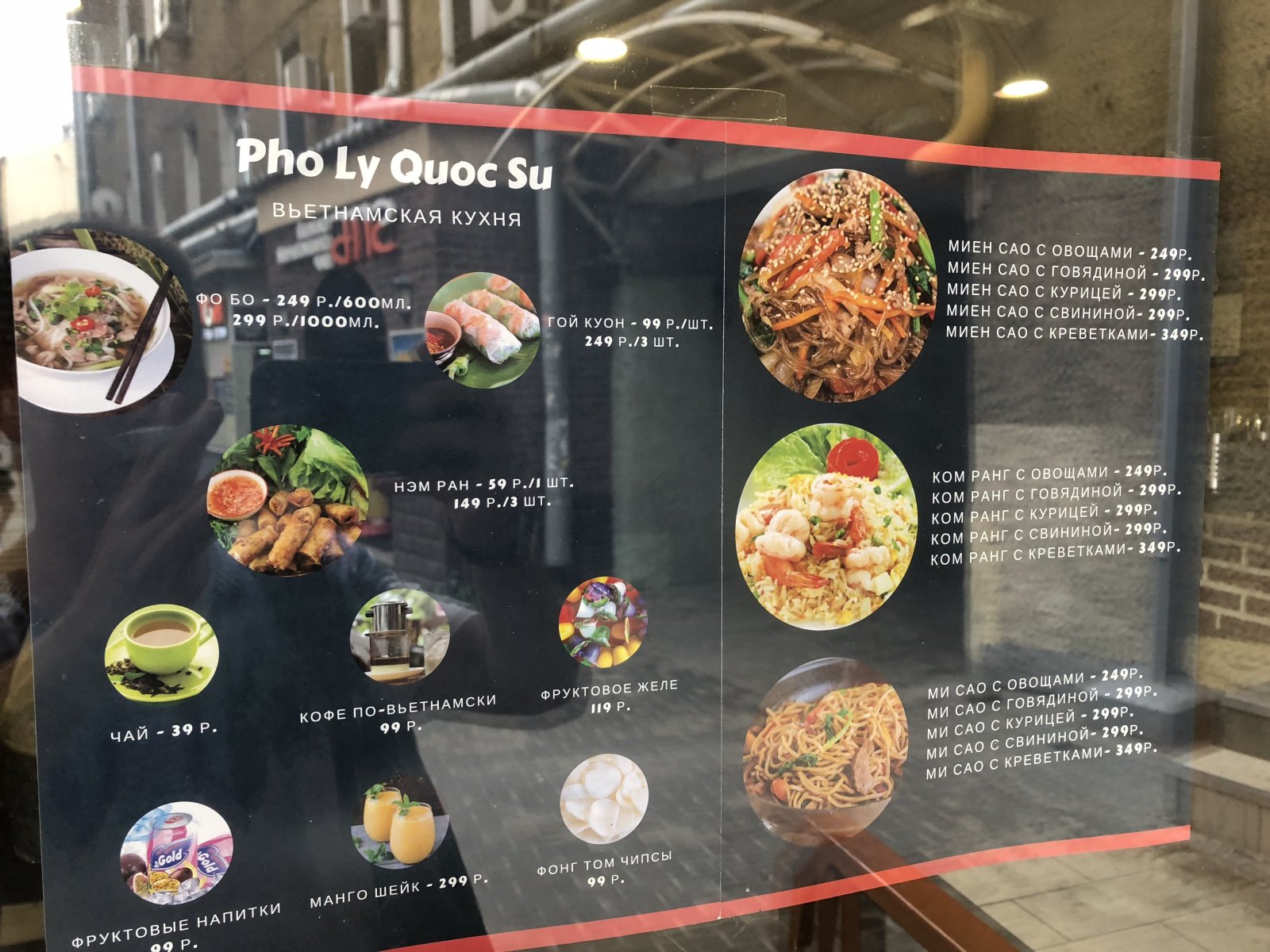 Pho Ly Quoc Su, кафе вьетнамской кухни, Новослободская улица, 14/19 к4, 1 этаж