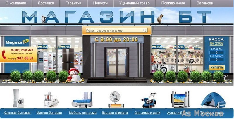 Magazin BT.ru, интернет-магазин, Саларьево д, вл7 ст5