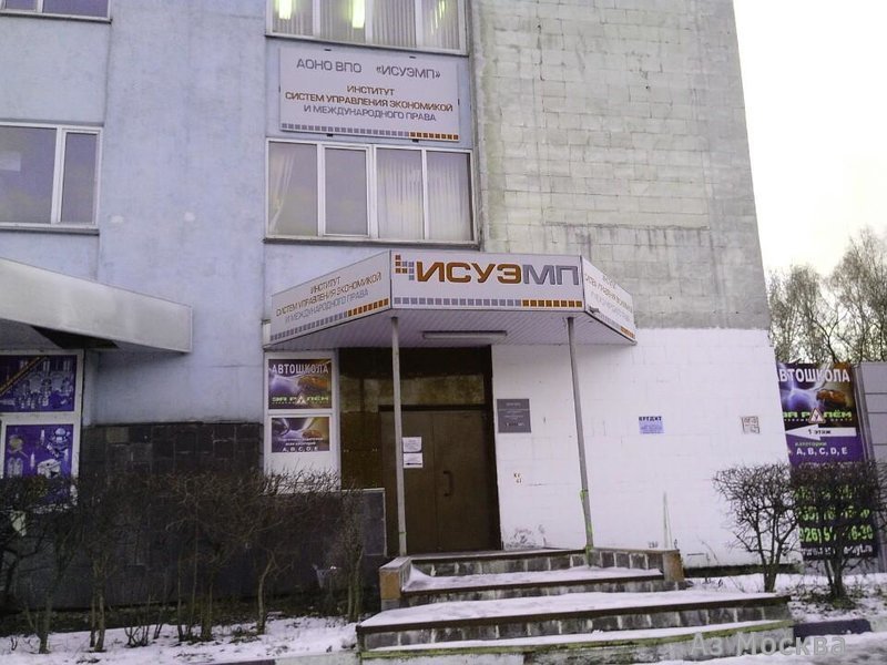 Институт системы управления экономикой и международного права, Колпакова, 2а (1 этаж)