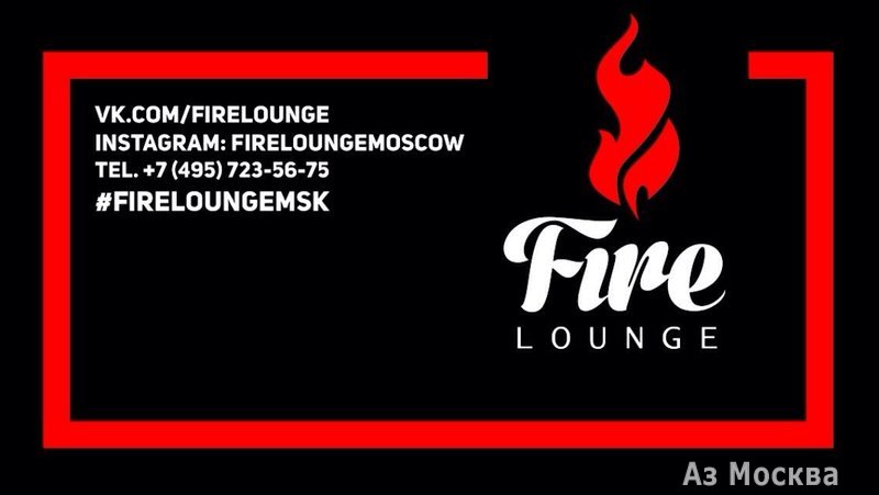 Fire lounge, центр паровых коктейлей, Варшавское шоссе, 2 (1 этаж)