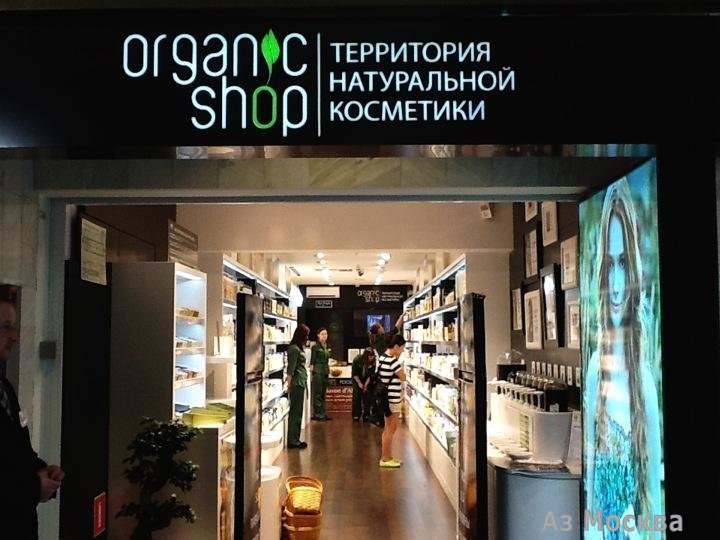 Organic Shop, Крюковская площадь, 1, 1 этаж