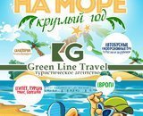 Green Line Travel, туристическое агентство