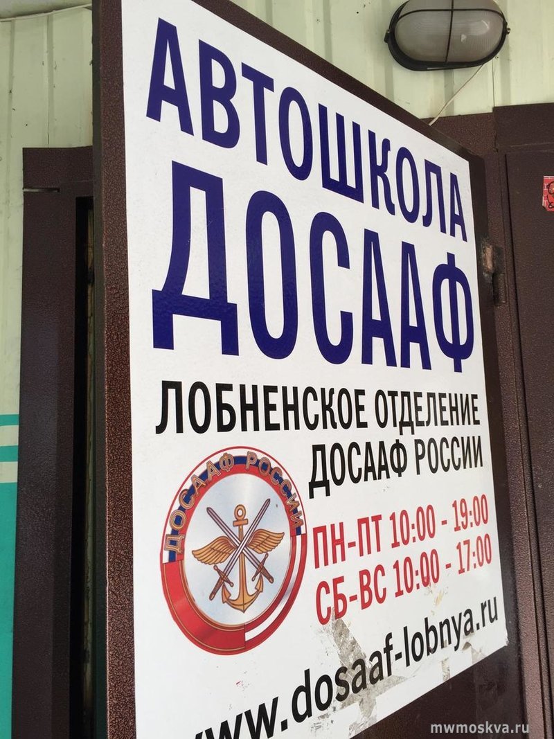 ДОСААФ России, автошкола, Кольцевая улица, 1, 1 этаж