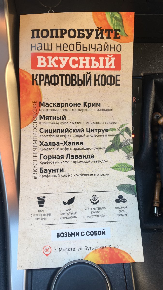 MyYummy, сеть крафтовых кофе-баров, Бутырская, 9 к2 (1 этаж)