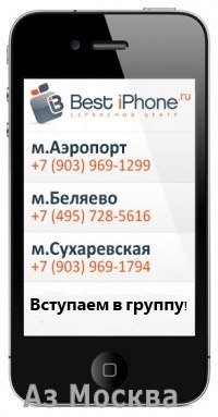 BestiPhone.ru, сервисный центр по ремонту планшетов и ноутбуков, Панкратьевский переулок, 2 (11 офис; 3 этаж; центр Рыбачьте с нами)
