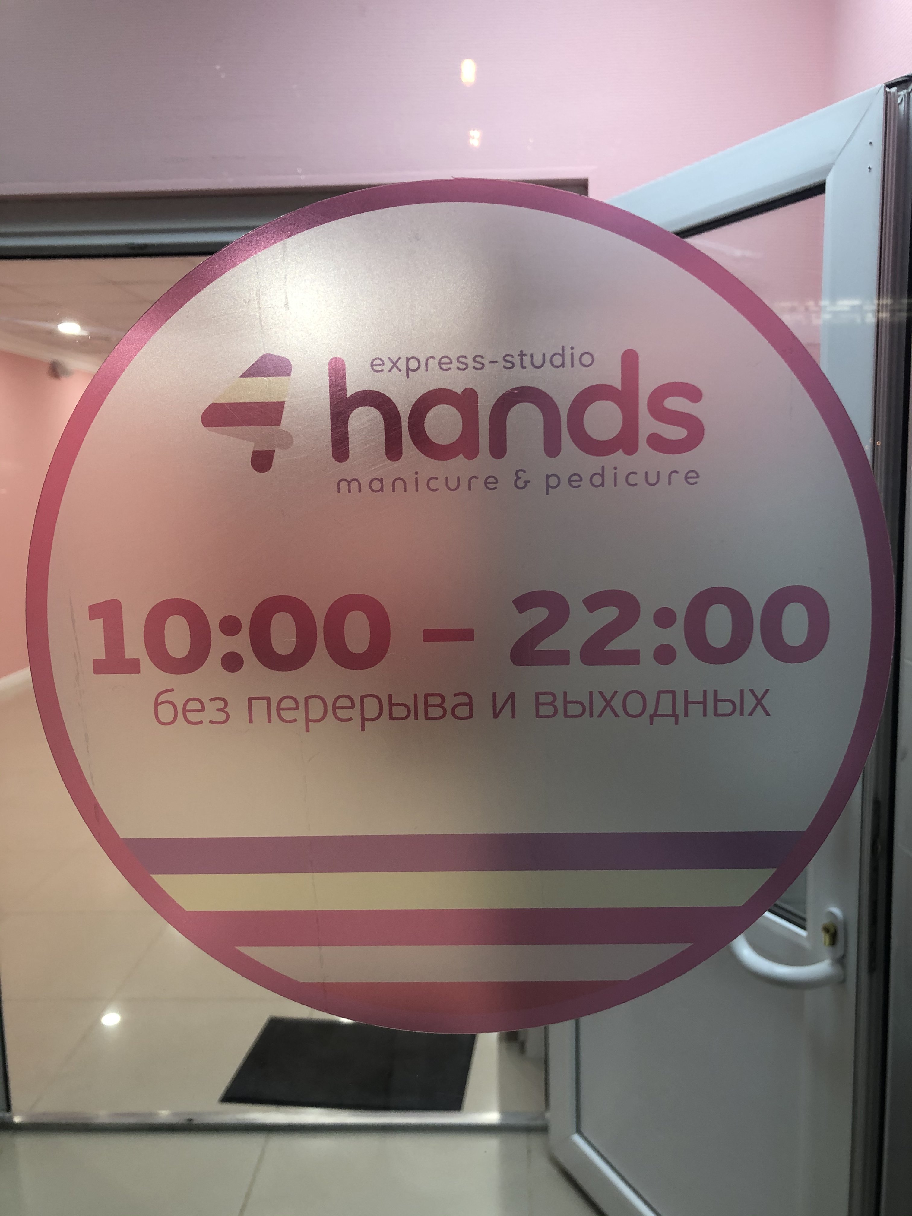 4hands, ногтевая студия, бульвар Адмирала Ушакова, 2, 1 этаж