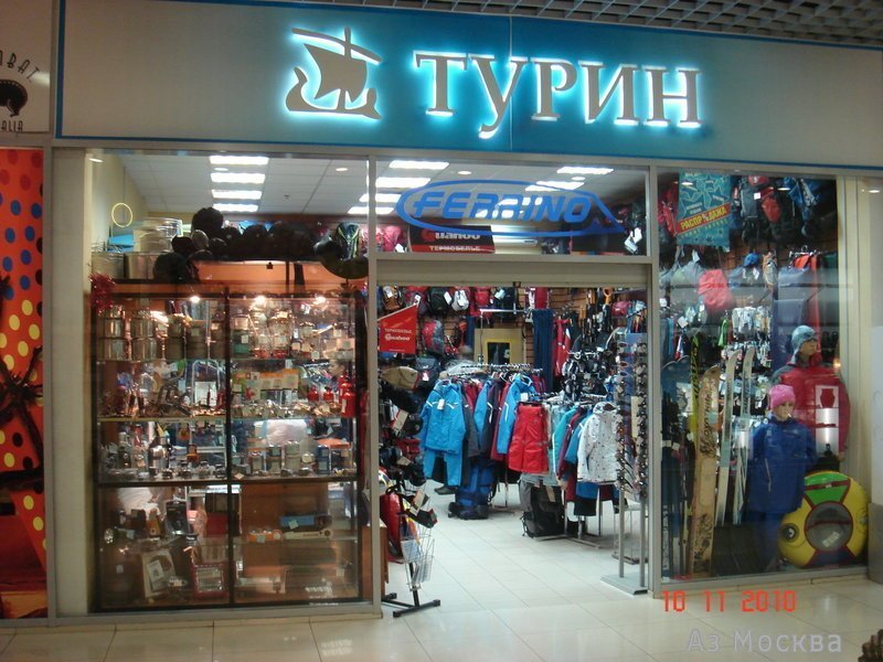 Турин, туристический магазин, Сколковское шоссе, 31 ст1, 31 павильон, 3 этаж