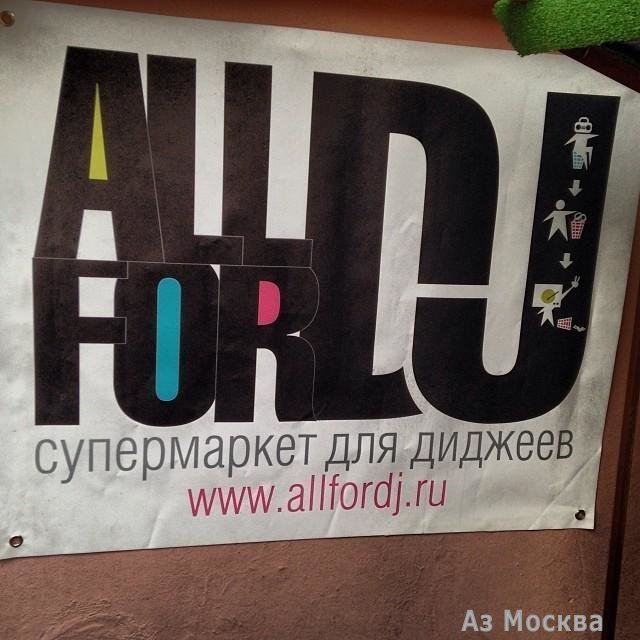 Allfordj, магазин-школа для диджеев, Волконский 2-й переулок, 12 (цокольный этаж)