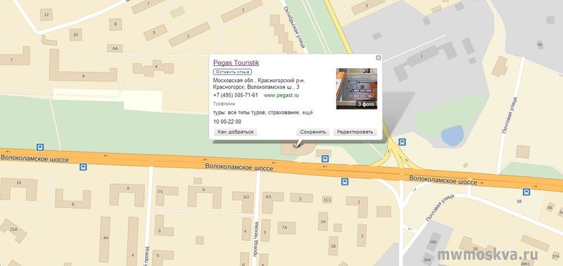 PEGAS TOURISTIK, сеть туристических компаний, Волоколамское шоссе, 3 ст1 (2 этаж)