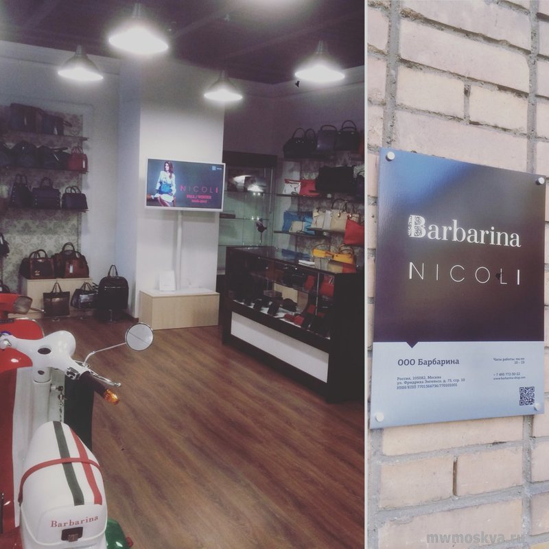 Barbarina, магазин итальянской кожгалантереи, улица Фридриха Энгельса, 75 ст10, 1 этаж