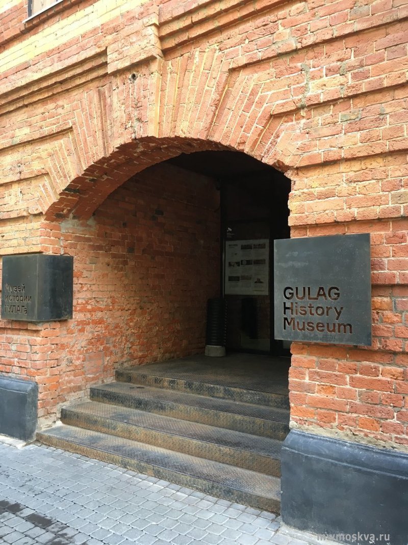 Музей истории ГУЛАГа, 1-й Самотёчный переулок, 9, 1 этаж