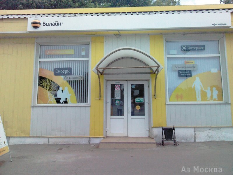 билайн, офис продаж, улица Загорская, 34а, 1 этаж