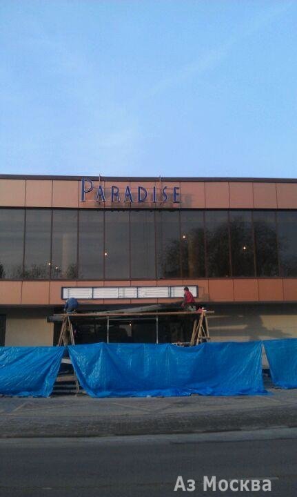 Paradise, ресторан, Нагорное шоссе, ст8, 2 этаж