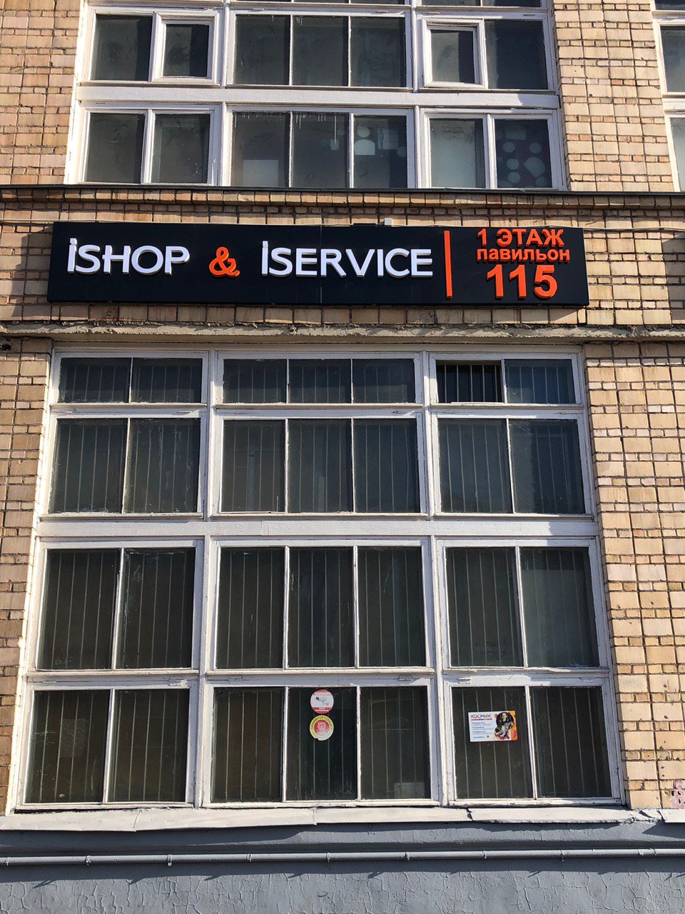 Ishopiservice, сервисный центр, улица Барклая, 8, 115 павильон, 1 этаж