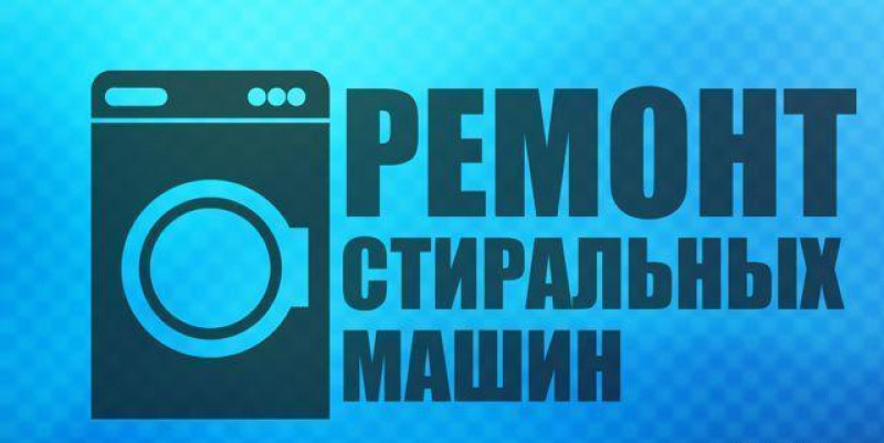 Rewasher – Ремонт стиральных машин в Москве на дому, Цветной бульвар, 21с1