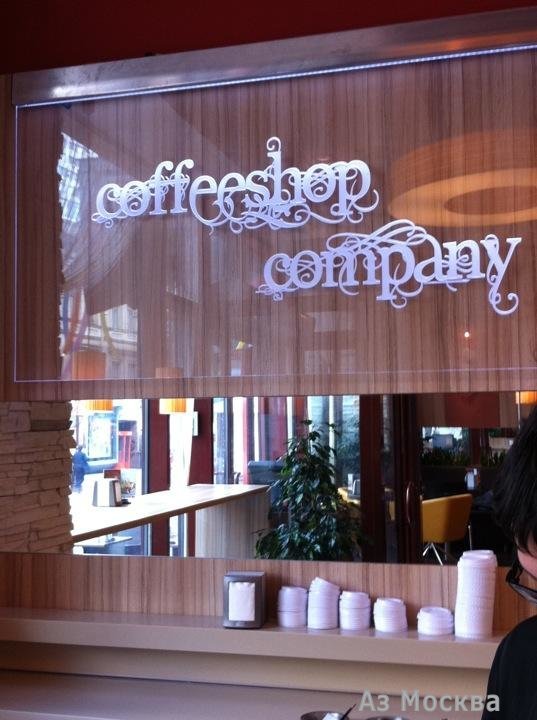 Coffeeshop Company, сеть кофеен, Арбат, 1 (1 этаж)