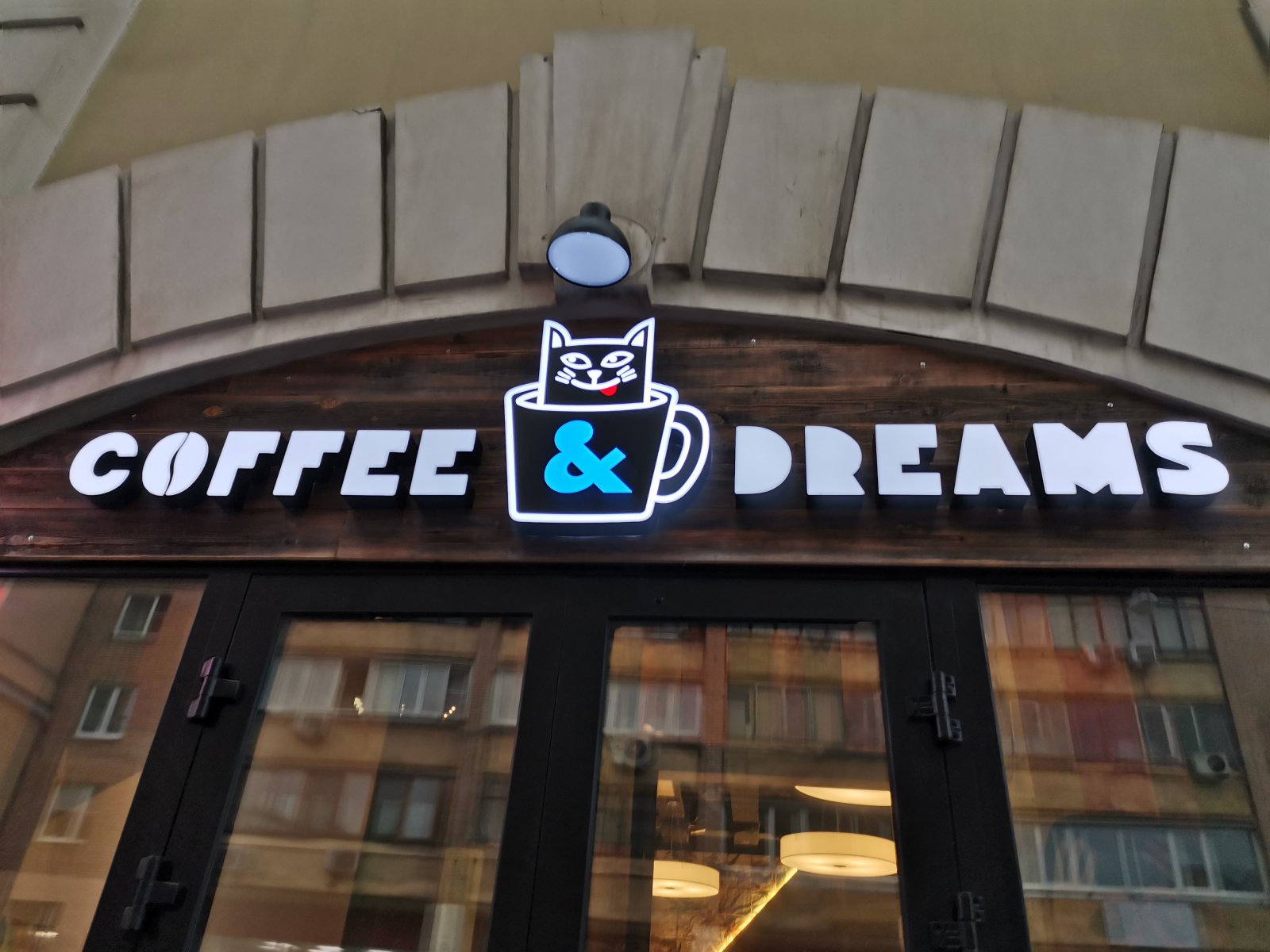 Coffee&dreams, кофейня, Садовническая улица, 54 ст1, 1 этаж