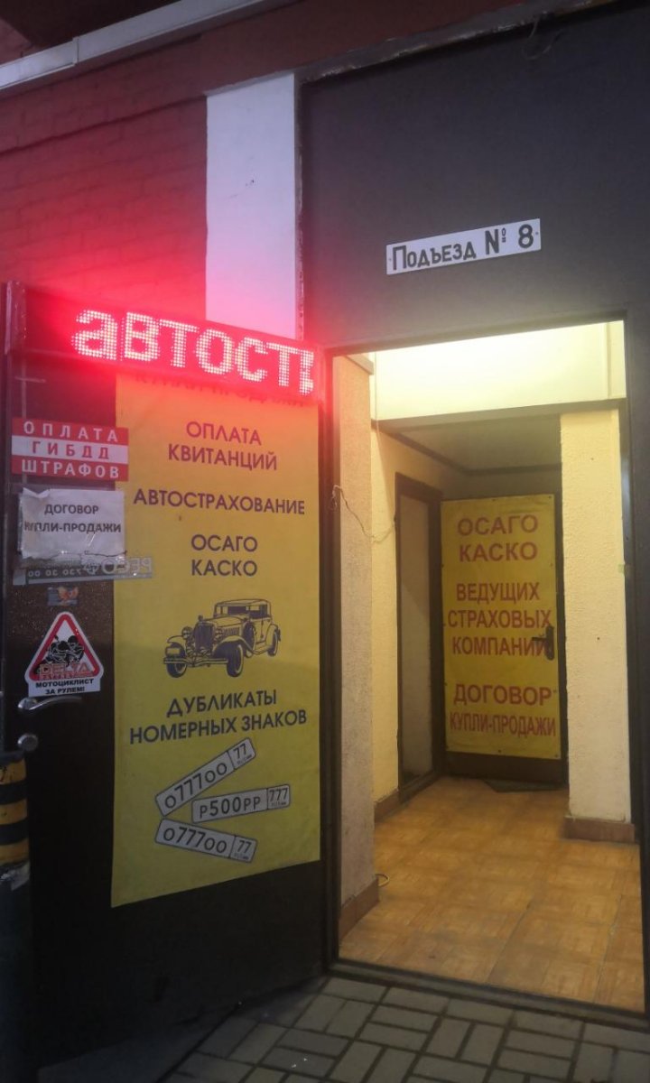 Страховой брокер, ИП Шахов В.Ю., улица Нагатинская, 2 к2, 1 этаж, 7 подъезд