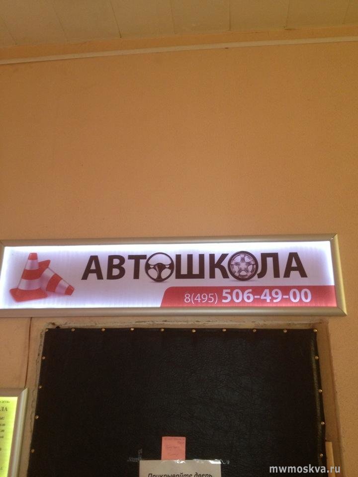 Автошкола №1, Магнитогорская, 1 (2 этаж)