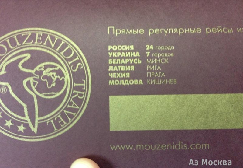 Mouzenidis Travel, туроператор, Большая Полянка, 15 (100 офис; 1 этаж)