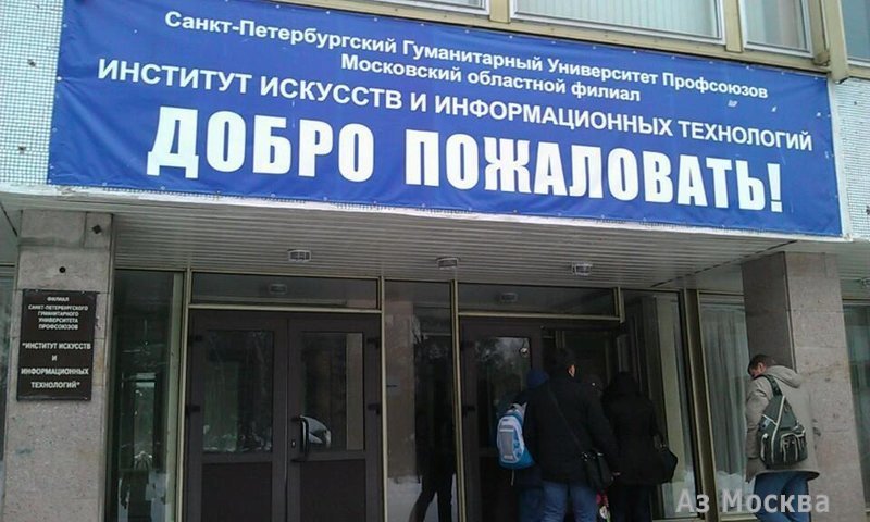 Институт искусств и информационных технологий, филиал СПбГУП, Льяловское шоссе, 1