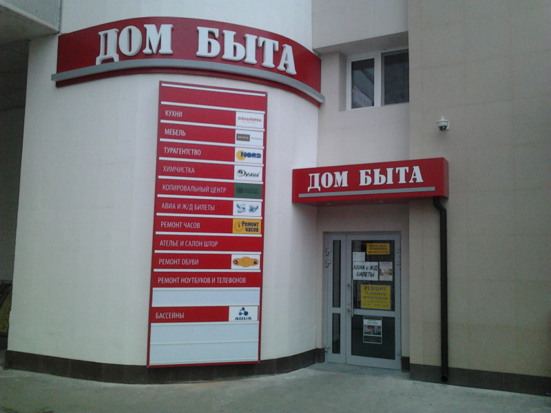 Мастерская по ремонту часов, Ленинский проспект, 99, 2 этаж