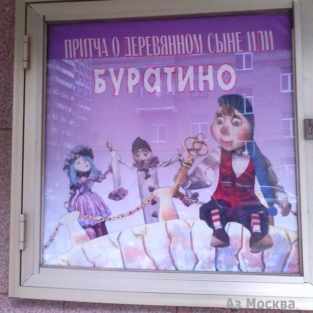 Московский Детский Камерный Театр Кукол, Бажова, 9
