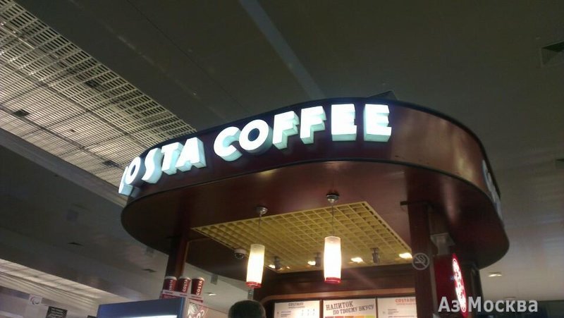 Costa Coffee, сеть кофеен, Шереметьево аэропорт, терминал D (1 этаж)